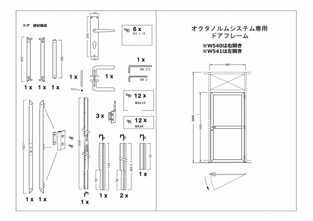 W540 ビームドアフレームキット 右 – OCTANORM