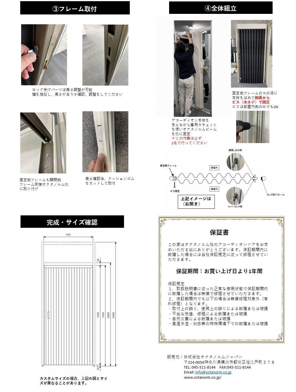 システム用アコーディオンドア – OCTANORM